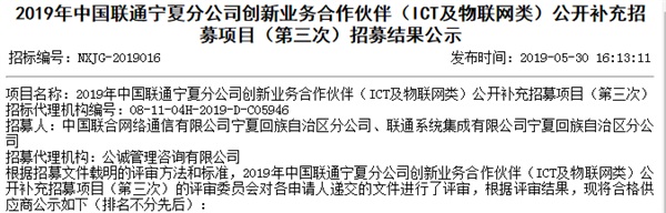 中國(guó)聯(lián)通寧夏分公司創(chuàng)新業(yè)務(wù)合作伙伴公示，新光智能成功入選！